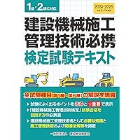 4週間でマスター 2級建設機械施工管理 第一次検定 (国家・資格